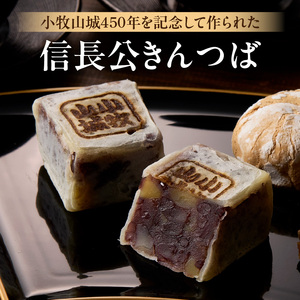 小牧山城 銘菓詰合せ 石垣まんじゅう 35g×4個 信長きんつば 65g×4個 饅頭 和菓子 焼き菓子 お菓子 個包装 銘菓 小牧銘菓 お茶菓子 スイーツ ゑびす屋商店 お取り寄せ グルメ 愛知県 小