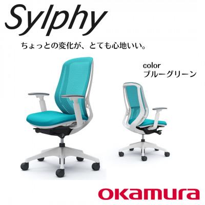 ふるさと納税 横須賀市 オカムラ　オフィスチェア　シルフィーヘッドレスト無し【ブルーグリーン】国産