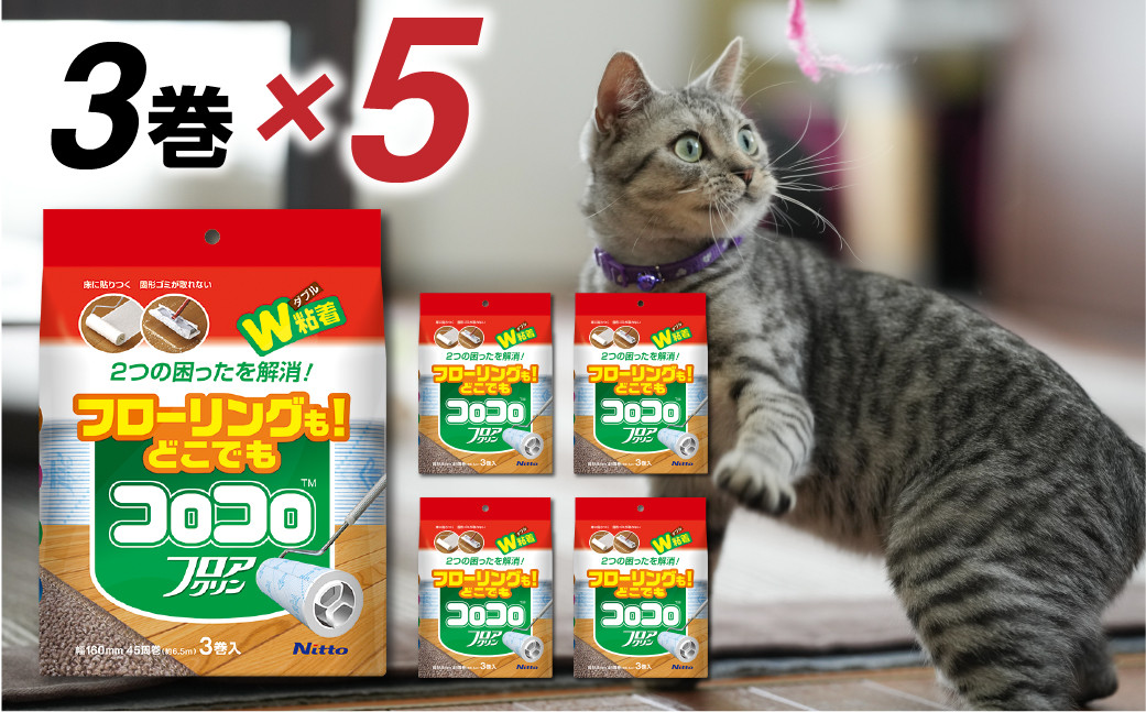 
            【本家の品質】元祖コロコロ ニトムズ 強粘着クリーナー 床にもカーペットにも使える万能タイプ スペアテープフロアクリン (3巻)×5（計15本）
          