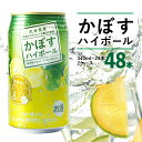 【ふるさと納税】かぼすハイボール ストレート果汁 340ml×48本 缶チューハイ 酎ハイ 本格辛口 アルコール8％ 大分県産かぼす カボス 大分名物 名産品 ご当地 お酒 飲み物 飲料 糖類ゼロ プリン体ゼロ すっきり 爽やか ケース 箱買い まとめ買い ケース 送料無料 H07004