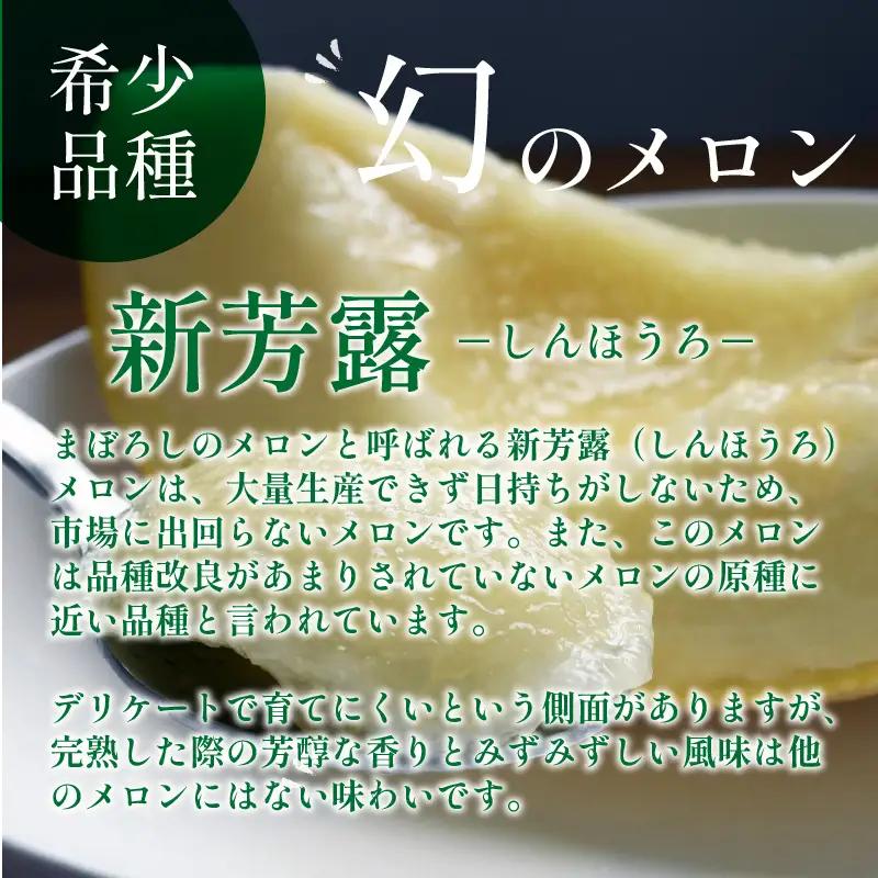 メロン／果物【先行予約／数量限定30】プレミアムメロン（新芳露・黄美香）セット（2026年7月下旬～発送）※マスクメロン（アールスメロン）系　フルーツ・メロン２玉・果物・メロンセット・ブランドメロン・