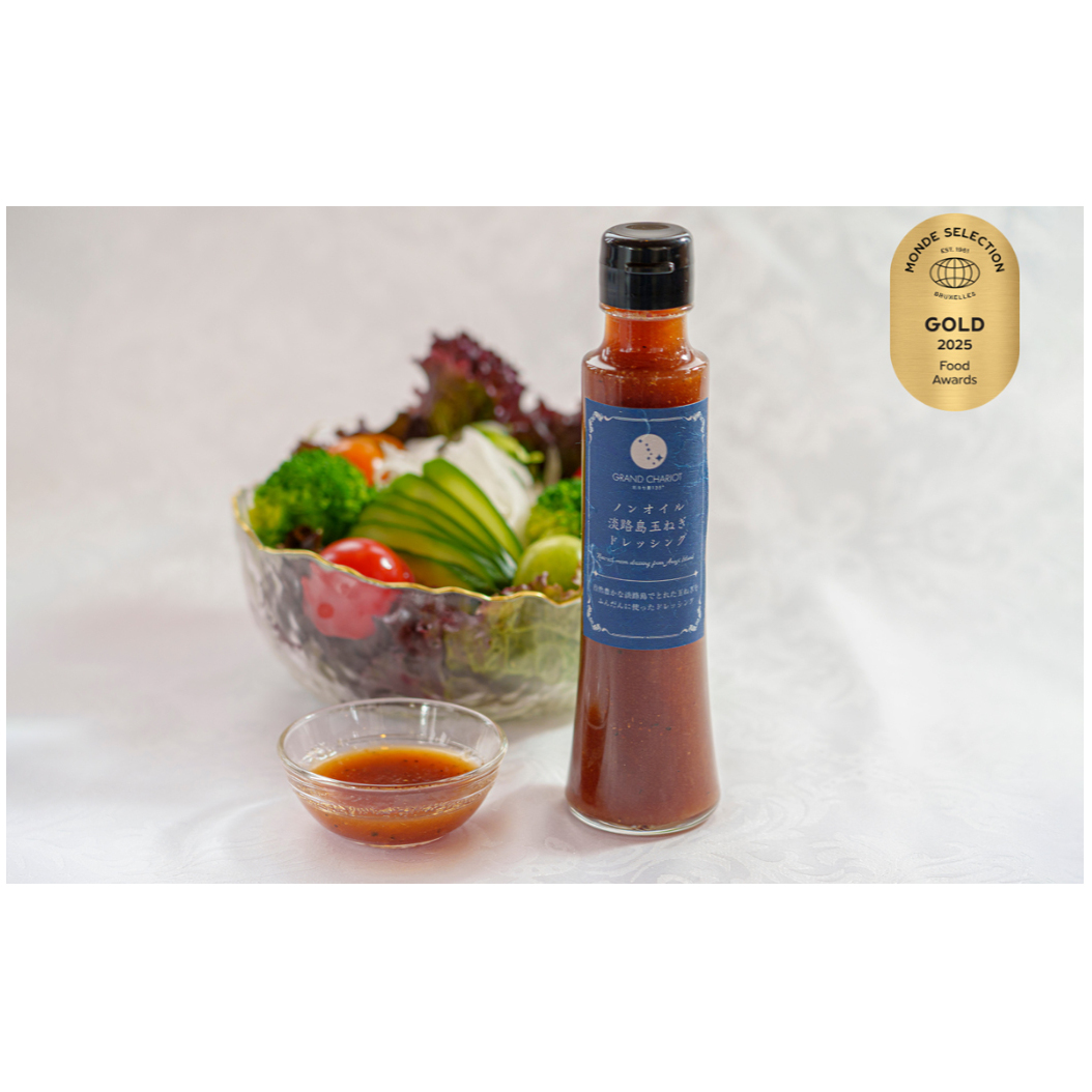 ノンオイル淡路島玉ねぎドレッシング 150ml・3本　　[ドレッシング 玉ねぎドレッシング たまねぎドレッシング ノンオイル]_イメージ5