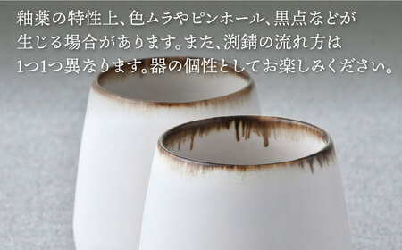 【波佐見焼】渕錆ホワイト ラウンドカップ（小）ペア 食器【長十郎窯】[AE85]