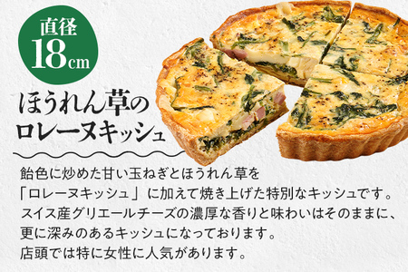 【食べ比べ2枚セット】カポナータとほうれん草のロレーヌキッシュ キッシュ