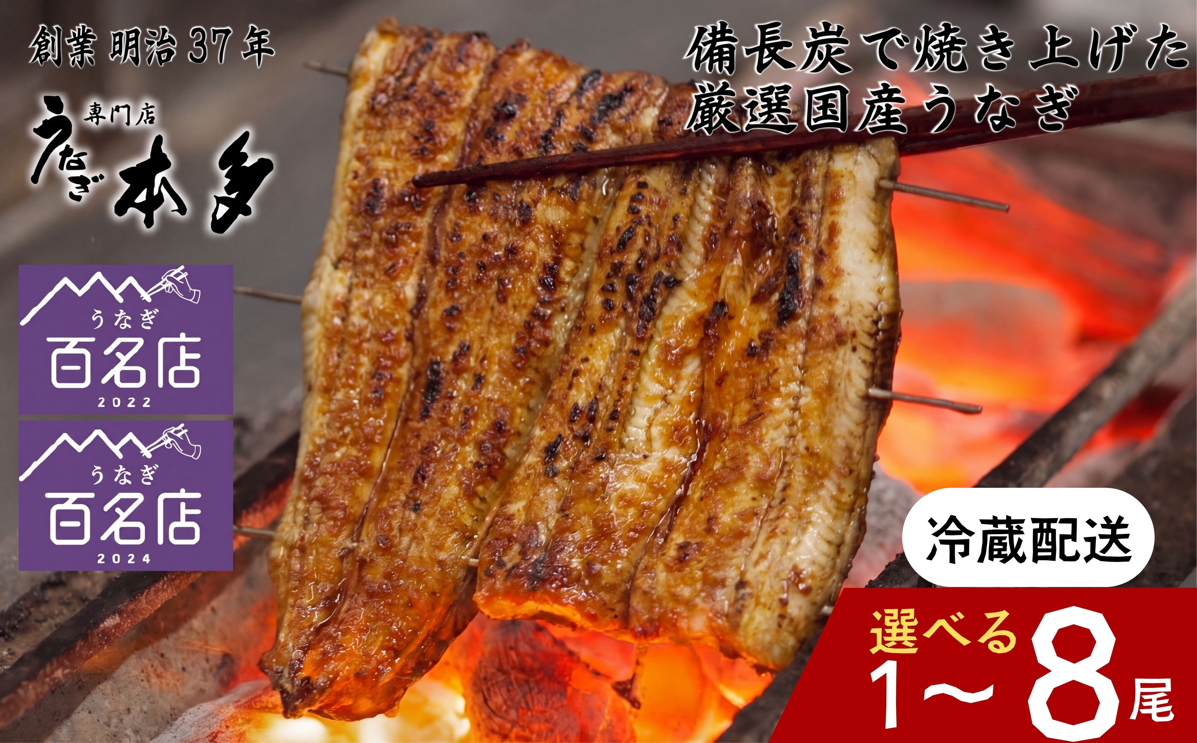 
                  【冷蔵】国産 うなぎ ＼ 選べる尾数 ／ 蒲焼 1尾 150g以上 タレ・うなぎのミニおつまみ付 〜明治37年創業「本多」〜 1尾 2尾  3尾  4尾  6尾  8尾 | 国産 ウナギ 蒲焼 炭火焼 おつまみ タレ 秘伝 （Ab）
                