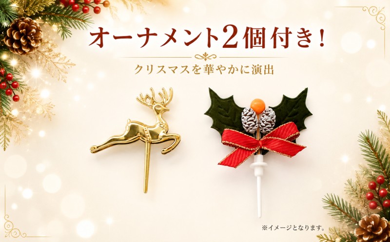 ※同梱オーナメントは2個となります。