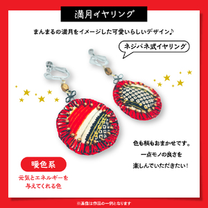 満月イヤリング（暖色系）