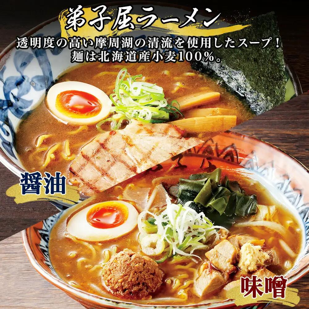 食べ比べ セット 魚介しぼり醤油 摩周湖の里 味噌 生麺（2食入 各味2箱 計8食） 札幌ラーメン専門店 横町 しょうゆ みそ グルメ ラーメン道場 第5回醤油名匠を受賞 ラーメンセット ご当地ラーメ