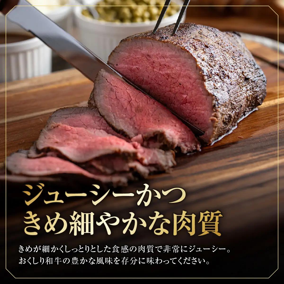 【希少!!黒毛和牛】おくしり和牛 ローストビーフ 300g 