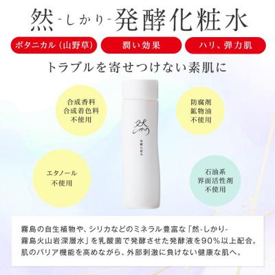 ふるさと納税 横浜市 然-しかり- 発酵化粧水 |  | 01