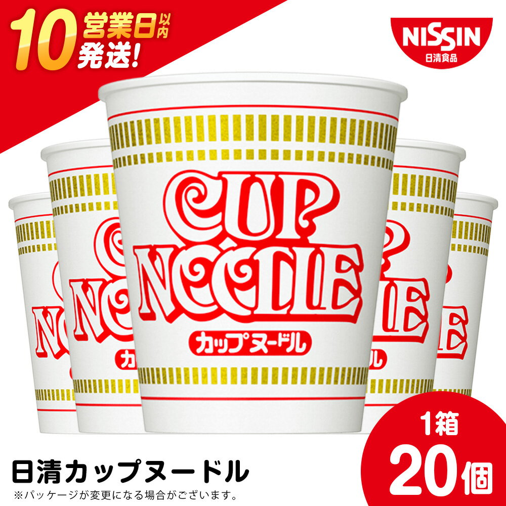 【ふるさと納税】 日清★カップヌードル★1箱（20食入）ラーメン麺 即席麺 麺類 ラーメン カップ麺 インスタントインスタント 麺類 カップラーメン 【北海道千歳市】ギフト ふるさと納税