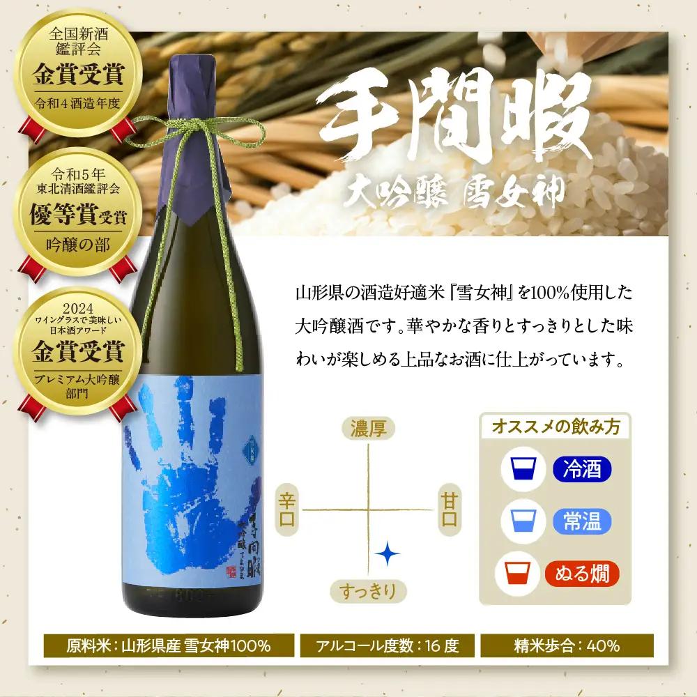 六歌仙 手間暇 大吟醸 【 雪女神 】 1,800ml 酒 大吟醸