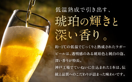 【定期便　3ヶ月間　毎月1セット】キリン神戸工場産　キリンラガービール　大瓶12本セット 神戸市 お酒 ビール ギフト