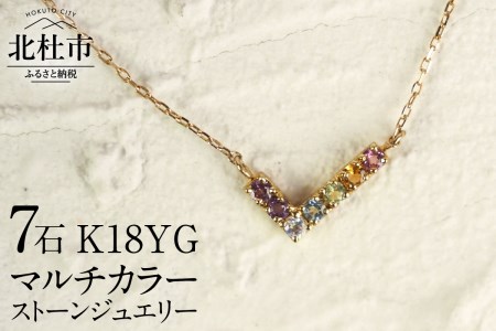 K18 マルチカラー　WING　ネックレス ネックレス アクセサリー レディース ジュエリー K18 イエローゴールド マルチカラー ストーン WING 天使の羽根 アミュレット 鑑別書付 保証書付 ジュエリーケース付