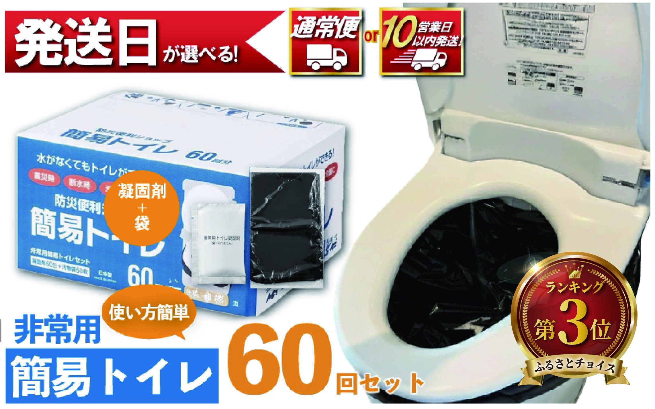 
            防災グッズ 簡易トイレ 凝固剤 ＋ 袋 60回 セット 10年長期保存 収納簡単 非常用 防災用品 防災 グッズ 【最速発送 対応!】 スマートトイレ 非常用トイレ トイレ といれ 災害 対策 備蓄 避難 介護 グッズ 地震 台風 日用品 アウトドア キャンプ 長期保存 10000円 小分け 食べ物以外 フジトレーディング 神奈川 湘南 藤沢
          