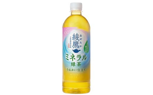 綾鷹 ミネラル緑茶 650mlPET 24本入り  1ケース　愛媛県西条市 ｜ お茶 緑茶 綾鷹 あやたか ペットボトル