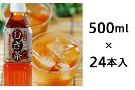 胎内高原のむぎ茶 500ml×24本入 1箱（0113）