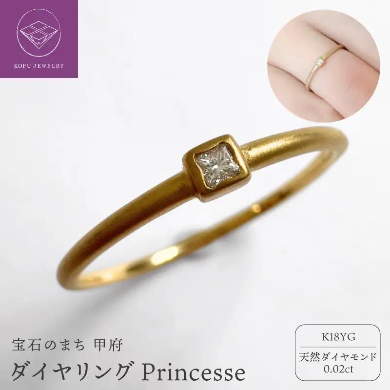 K18YGダイヤリングPrincesse（451482）