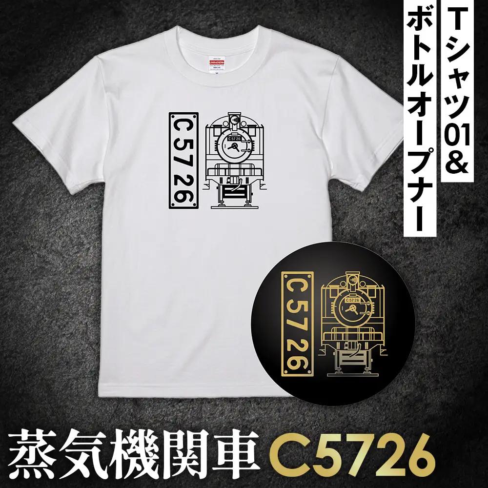【C01】SL『C5726』Tシャツ（01）＆ボトルオープナー No.378