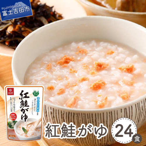 紅鮭がゆ　24食