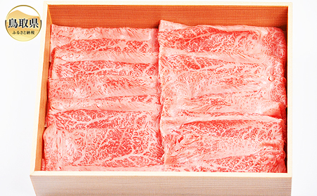 B25-048 鳥取和牛ロースすき焼き650g