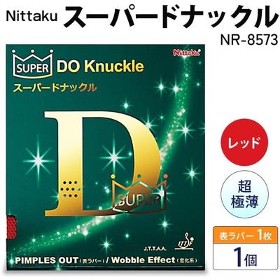 ふるさと納税 古河市 【レッド×超極薄】Nittaku スーパードナックル(表一枚) NR-8573 _AE54