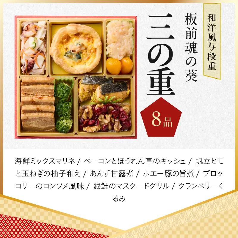 おせち「板前魂の葵」和洋風 与段重 43品 4人前 6.8寸 鮑＆おこわ＆ローストビーフ 付き【年内発送】