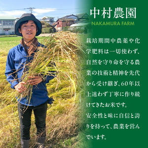 令和7年産夢つくし（玄米）2kg中村農園いのちの米_令和7年産 夢つくし 2kg 玄米 いのちの米 つややか 光沢 もちもち 食感 粘り 甘み ビタミン ミネラル 食物繊維 国産 米 新米 ブランド米