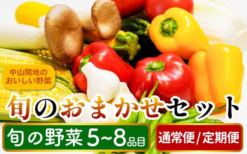 
                  農家直送 野菜詰め合わせ 5～8品目 80サイズ 旬の野菜 1回便 3回便 12回便 定期便 スイートコーン サニーレタス インゲン 白菜 スナップエンドウ ブロッコリー きゅうり 野菜 野菜定期便12回 新鮮野菜 夏野菜 甘い 大きいサイズ グルメ 健康 サラダ 鍋 煮物 スムージー 野菜ジュース おでん 野菜炒め 新鮮 徳島県産 食品 グルメ 贈り物 ギフト 送料無料 徳島県 三好市 みよし
                