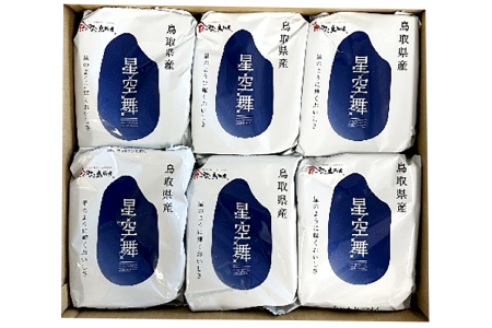 もっちりごはん星空舞【お米 米 パックごはん パック 数量限定 包装米飯 星空舞 オリジナル品種 12パック うるち米 簡単 鳥取県産】