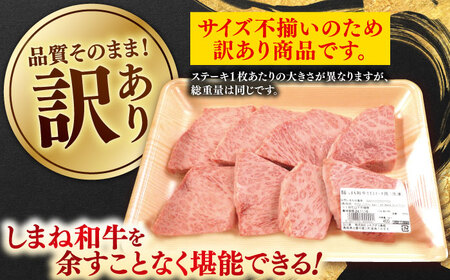 しまね和牛 ステーキ肉 200g モモ 訳あり [AIDI001] ステーキ肉