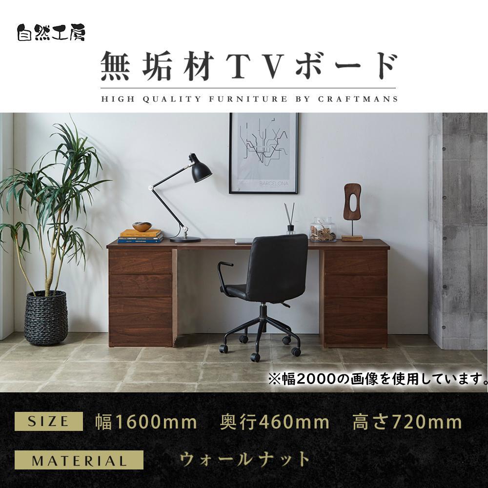 【ふるさと納税】【大川家具】無垢材 システムデスク 幅1600mm テーブル パソコンデスク 子供机 勉強机 学習机 書斎デスク HM-HM ウォールナット 天然木 モダン 国産 無垢材 高級感【設置付き】