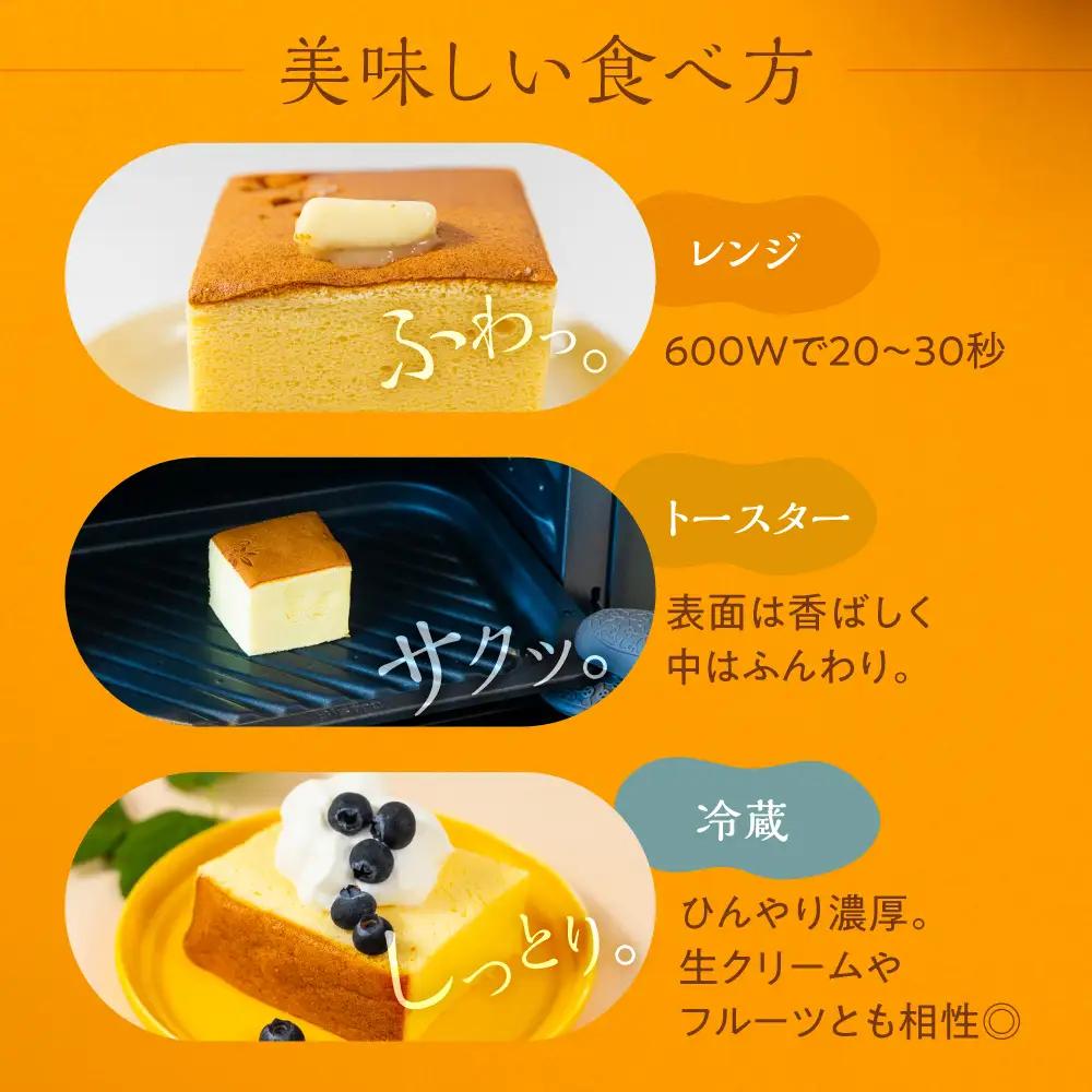 ふわふわくちどけ台湾カステラ｜カステラ