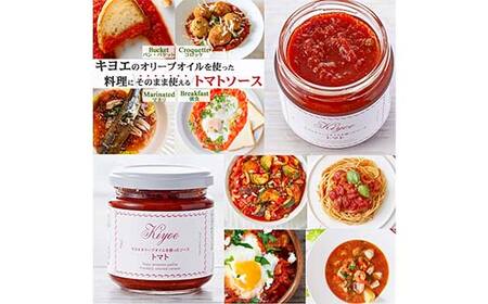 【東京・恵比寿フレンチシェフ監修】キヨエのトマトソース３個セット (パスタソースやアレンジ料理に) F7Z-526