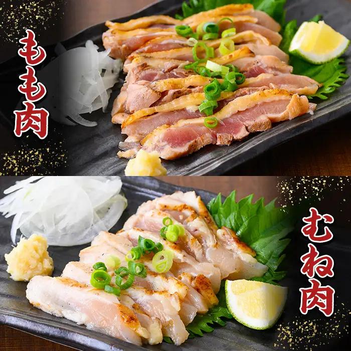 鳥刺し 親鳥たたき 計約960g 約160g×6P 極甘口の九州醤油付き 鶏肉 刺身 モモ ムネ まこと屋 No.480