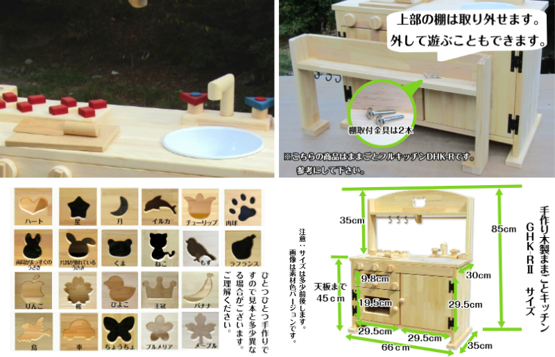手作り木製「棚付き」ままごとキッチン 魚焼きグリル付き すかし入り GHK-R2 099H2214