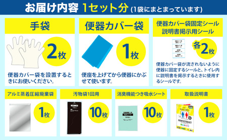 非常用 トイレ 40回分