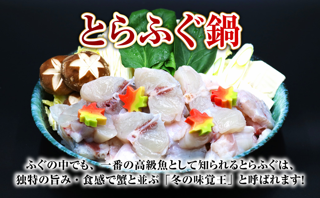 【7営業日以内発送】長崎とらふぐ鍋4人前 ／ 海鮮 フグ ふぐ てっちり 鍋 鍋セット ふぐ鍋 海鮮鍋 長崎県 長崎市