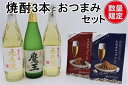 【ふるさと納税】【数量限定】No.2093-1 魔王・元老院2本（4合瓶）×えのきチップス2種セット