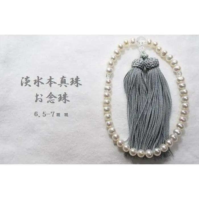 淡水本真珠お念珠／グレー　　