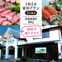 【ふるさと納税】【1泊2日】＜本格炭焼・壱岐牛グルメBBQ＞得々踊りあわび・ロブなどを堪能できる宿泊プラン（3名様分）《壱岐市》【壱岐牧場】[JBV015]