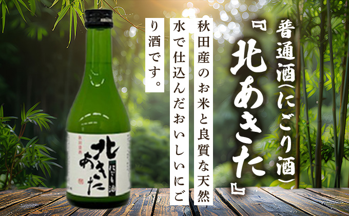 北鹿 小瓶飲み比べ６本セット　65P4001