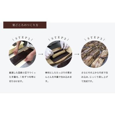 ふるさと納税 多治見市 【岐阜県産の栗使用】栗ごころ1本・焼き栗きんとん5個 |  | 03