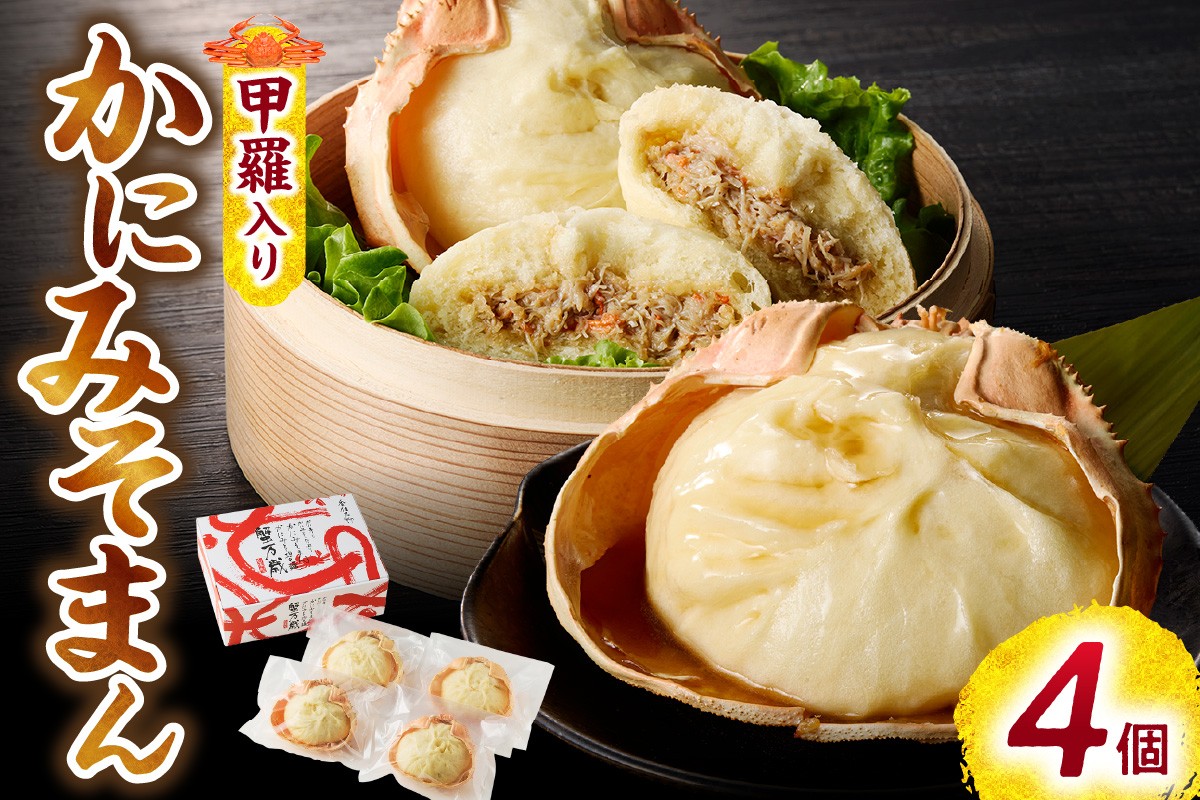 かにみそまん5個入り