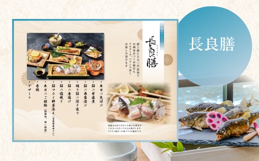 長良川の清流が育んだ天然郡上鮎を、選べる2つのコースで味わう特別なお食事券