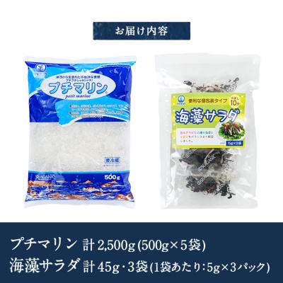 ふるさと納税 佐伯市 プチマリン (大)と海藻サラダセット (合計8袋) |  | 01