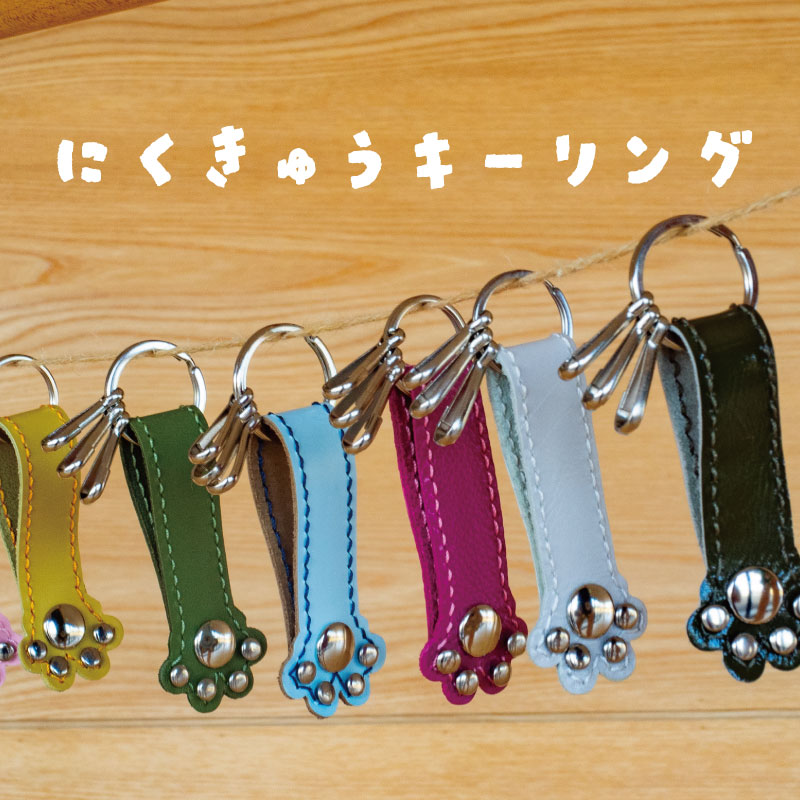 【ふるさと納税】 ＜思いやり型返礼品＞肉球キーリング キーリング 肉球 1個 2000円 送料無料 雑貨 キーホルダー チャーム 動物 いぬ 犬 犬グッズ ねこ 猫 ネコグッズ アニマルグッズ 北海道 当麻町 送料無料 2000円以下 3000円以下 5000円以下