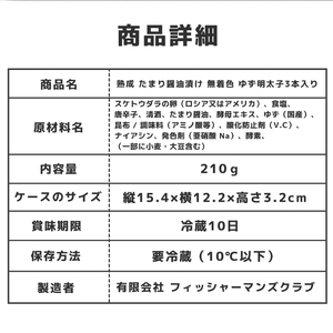 プチプチ粒感!熟成 たまり醤油漬け 無着色 ゆず明太子3本入り(210g)　BM005