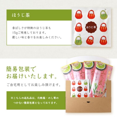 お茶の老舗“厚石園”の【高級煎茶(新茶)100g×4袋】と【ほうじ茶15g×1袋】 A8-31【1166625】