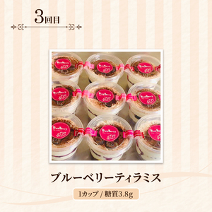 定期便 3回 ティラミス×3カ月コース (ココア、黒豆抹茶、ブルーベリー) 低糖質 スイーツ ケーキ デザート